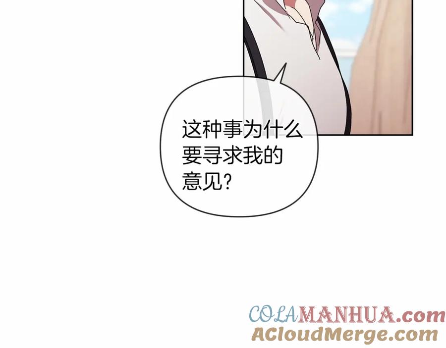 《这个婚反正也要完蛋》第23话 怎么报答我呢？ 第73页