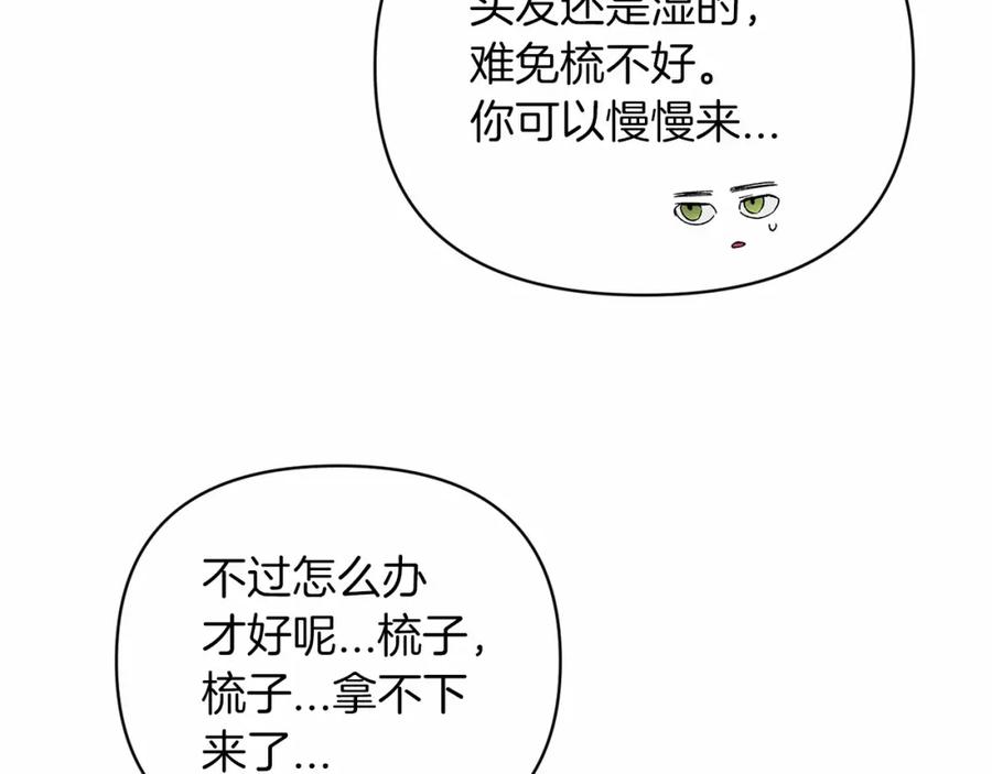《这个婚反正也要完蛋》第23话 怎么报答我呢？ 第156页