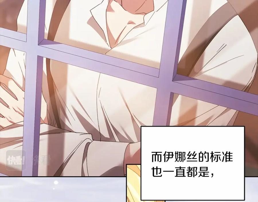 《这个婚反正也要完蛋》第23话 怎么报答我呢？ 第142页