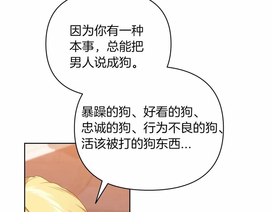 《这个婚反正也要完蛋》第23话 怎么报答我呢？ 第44页