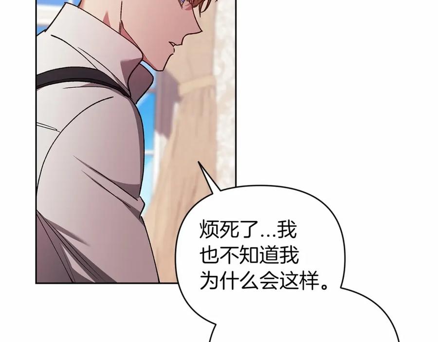 《这个婚反正也要完蛋》第23话 怎么报答我呢？ 第51页