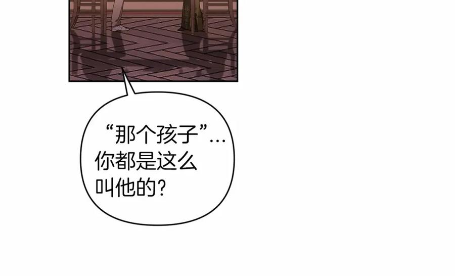 《这个婚反正也要完蛋》第23话 怎么报答我呢？ 第31页