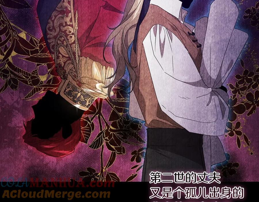 《这个婚反正也要完蛋》第23话 怎么报答我呢？ 第205页