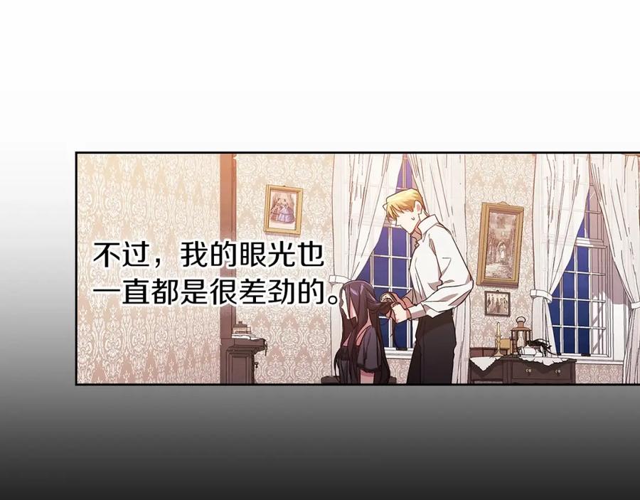 《这个婚反正也要完蛋》第23话 怎么报答我呢？ 第203页