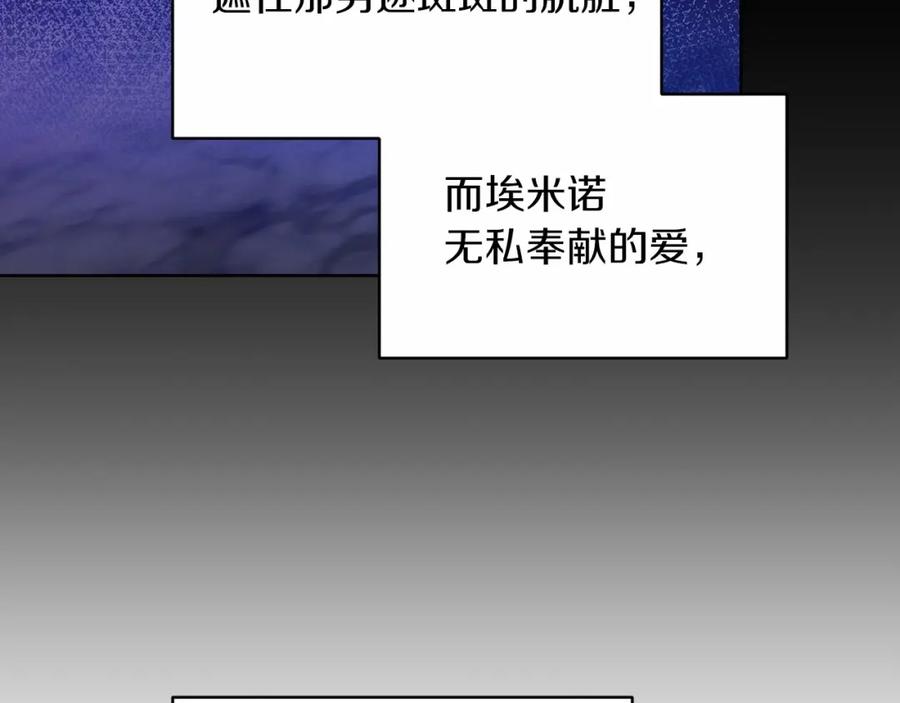 《这个婚反正也要完蛋》第23话 怎么报答我呢？ 第207页