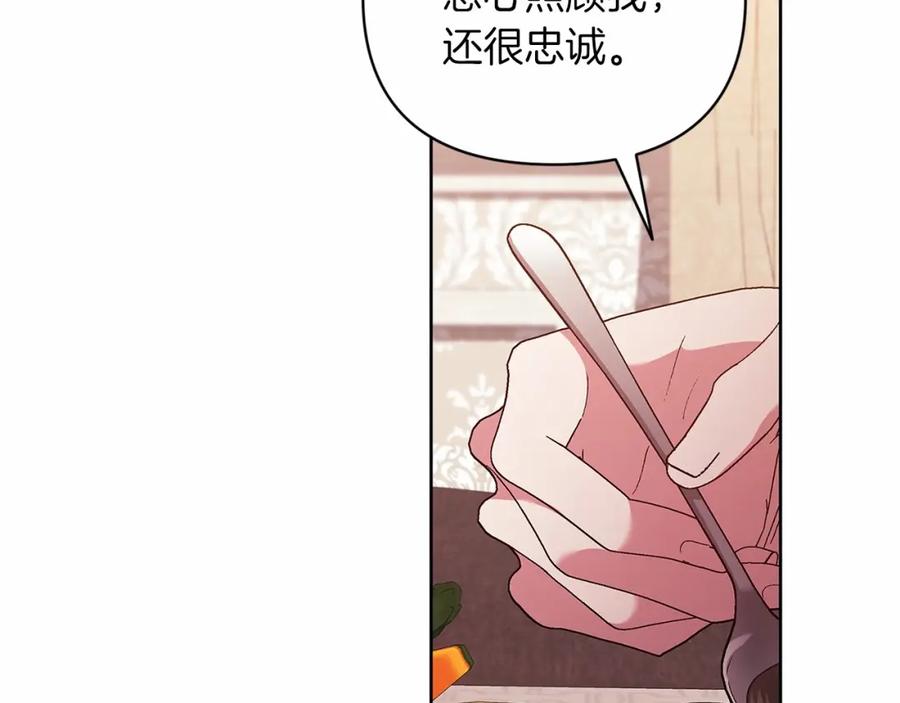 《这个婚反正也要完蛋》第23话 怎么报答我呢？ 第34页