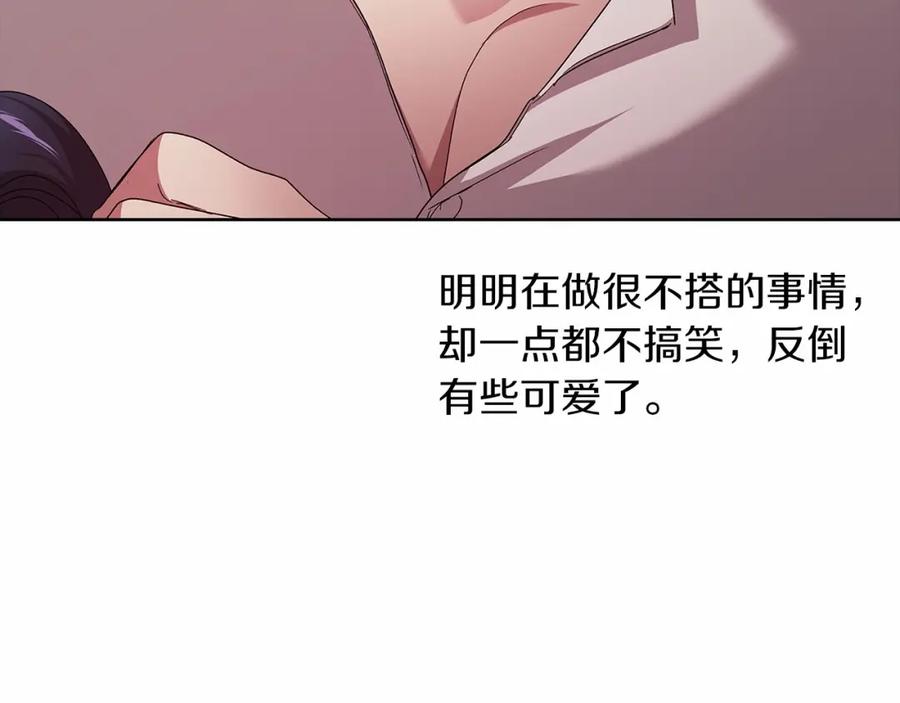 《这个婚反正也要完蛋》第23话 怎么报答我呢？ 第202页