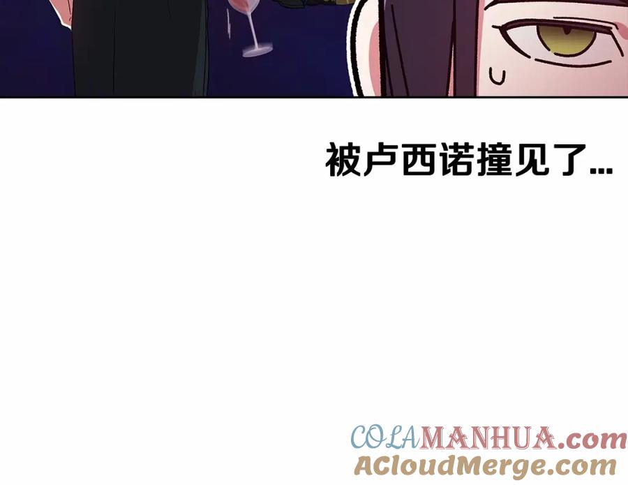 《这个婚反正也要完蛋》第23话 怎么报答我呢？ 第21页