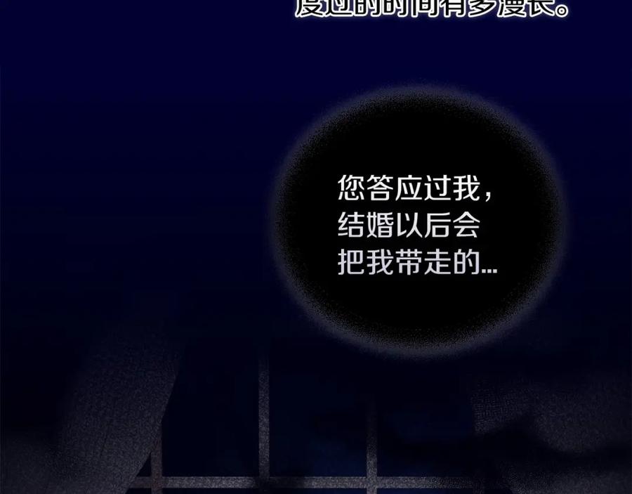 《这个婚反正也要完蛋》第23话 怎么报答我呢？ 第135页