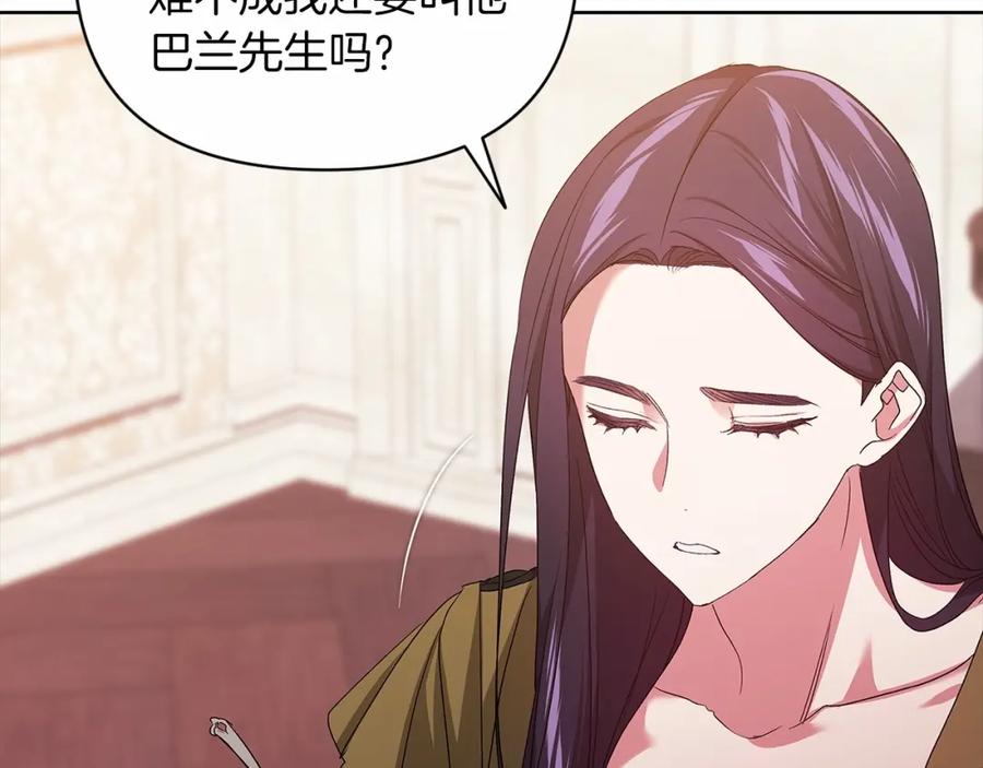 《这个婚反正也要完蛋》第23话 怎么报答我呢？ 第48页