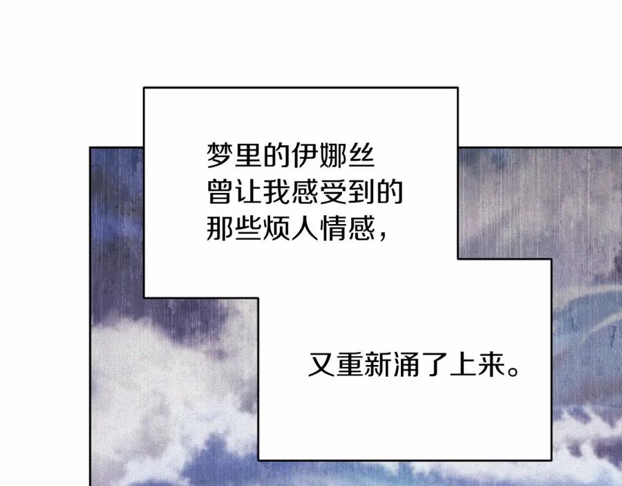 《这个婚反正也要完蛋》第23话 怎么报答我呢？ 第139页