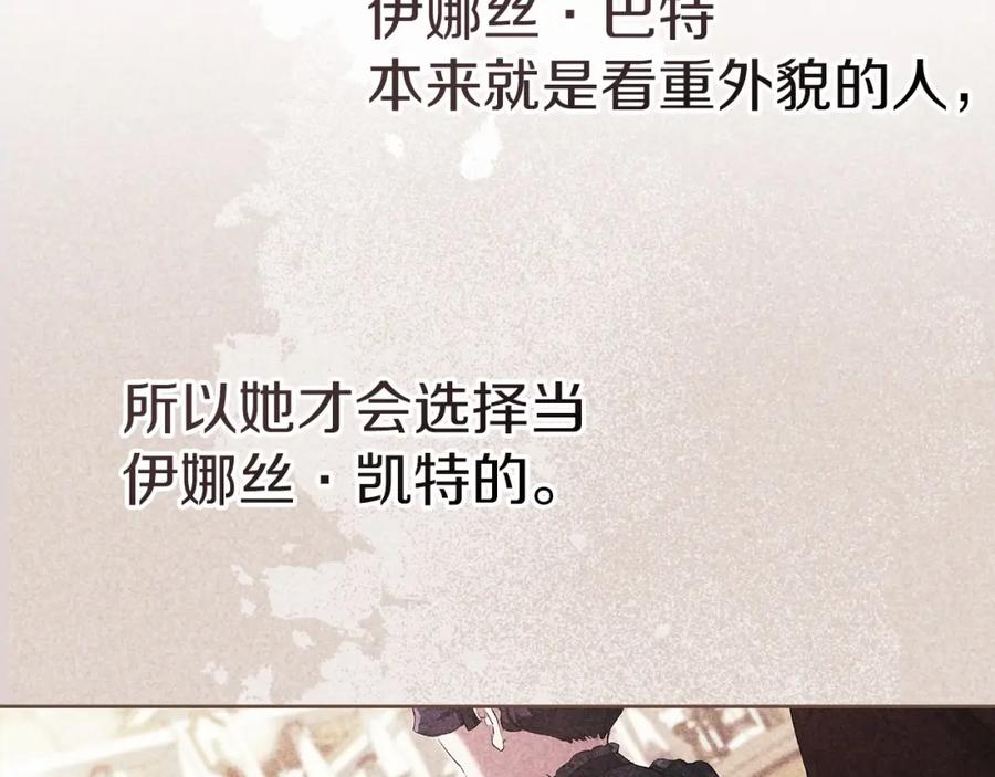 《这个婚反正也要完蛋》第23话 怎么报答我呢？ 第107页