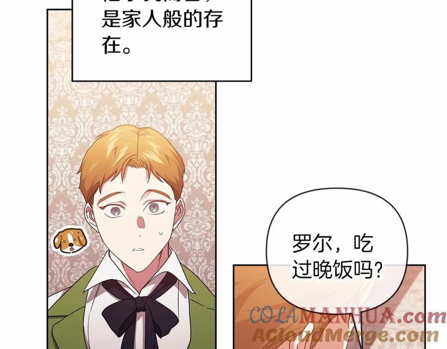 《这个婚反正也要完蛋》第23话 怎么报答我呢？ 第17页