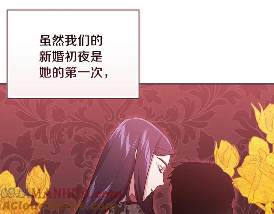 《这个婚反正也要完蛋》第23话 怎么报答我呢？ 第113页