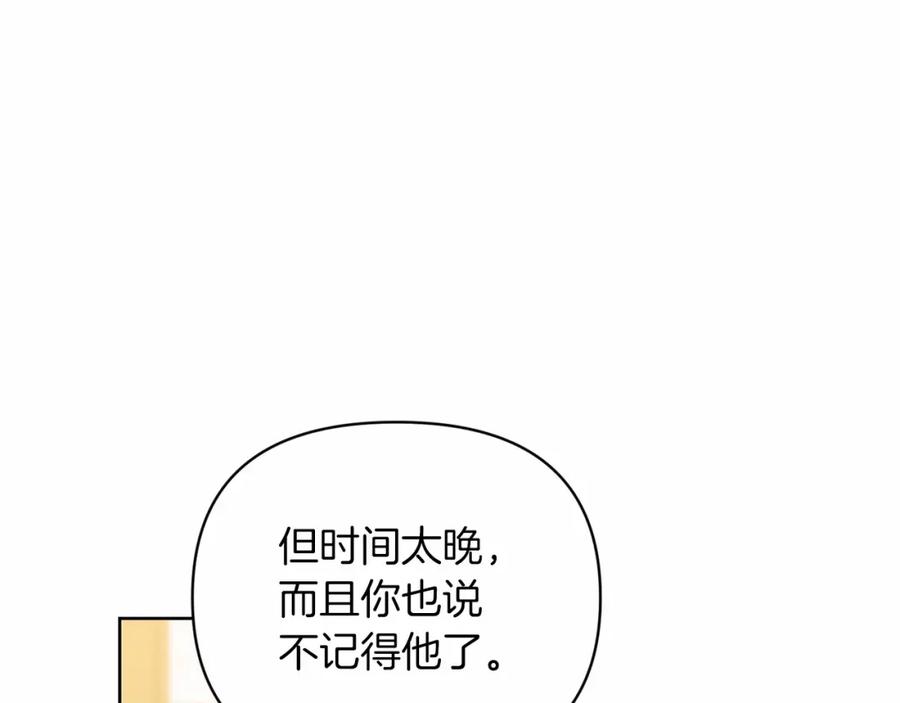 《这个婚反正也要完蛋》第23话 怎么报答我呢？ 第78页