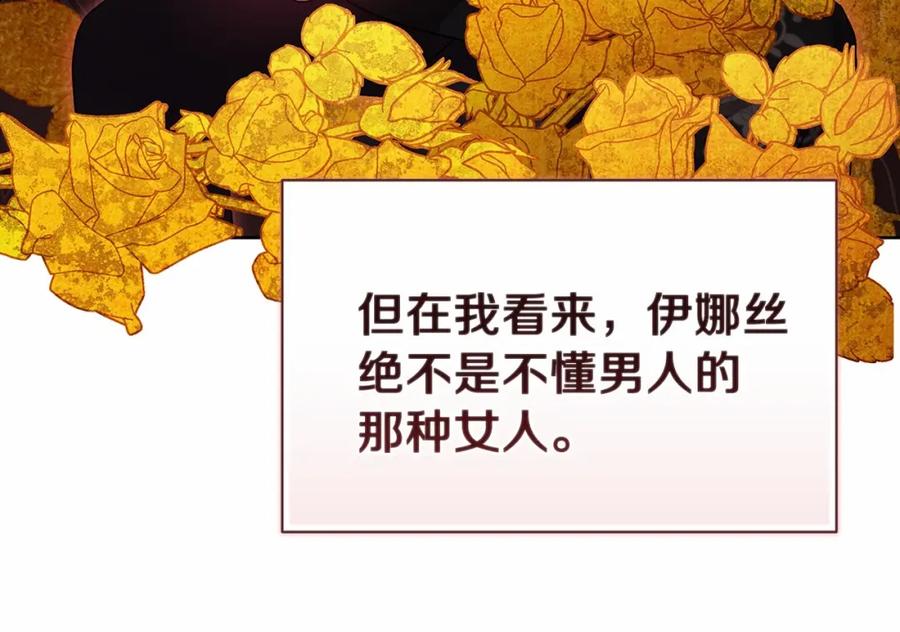 《这个婚反正也要完蛋》第23话 怎么报答我呢？ 第115页