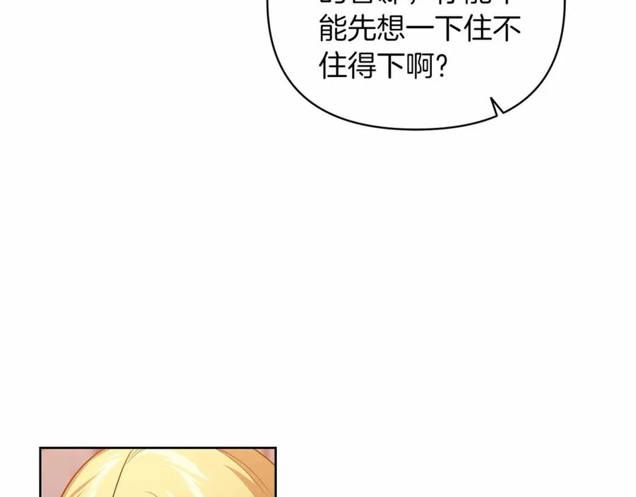《这个婚反正也要完蛋》第23话 怎么报答我呢？ 第196页