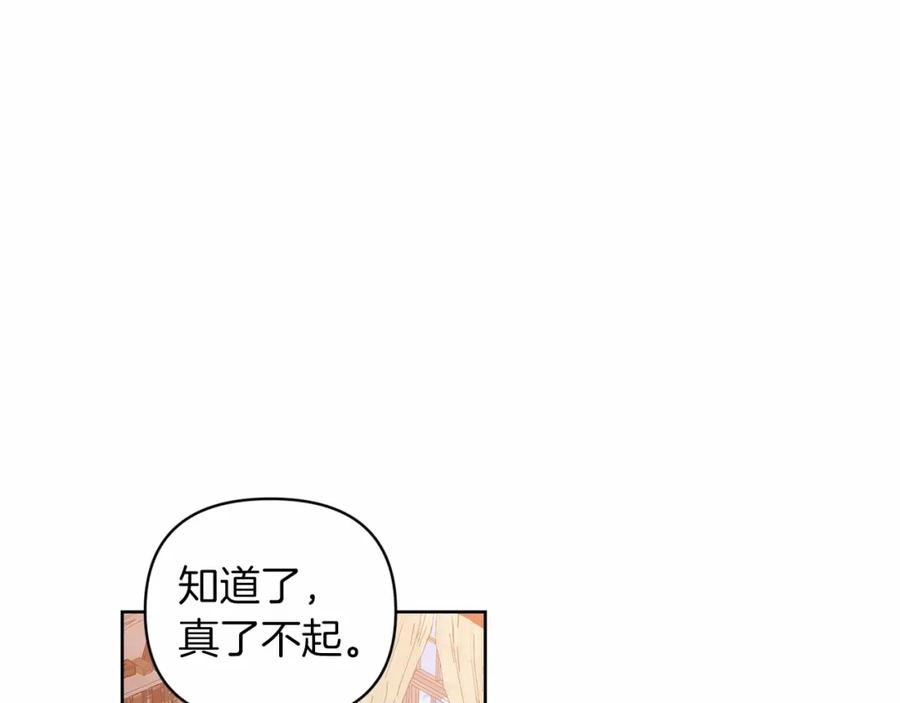 《这个婚反正也要完蛋》第23话 怎么报答我呢？ 第68页