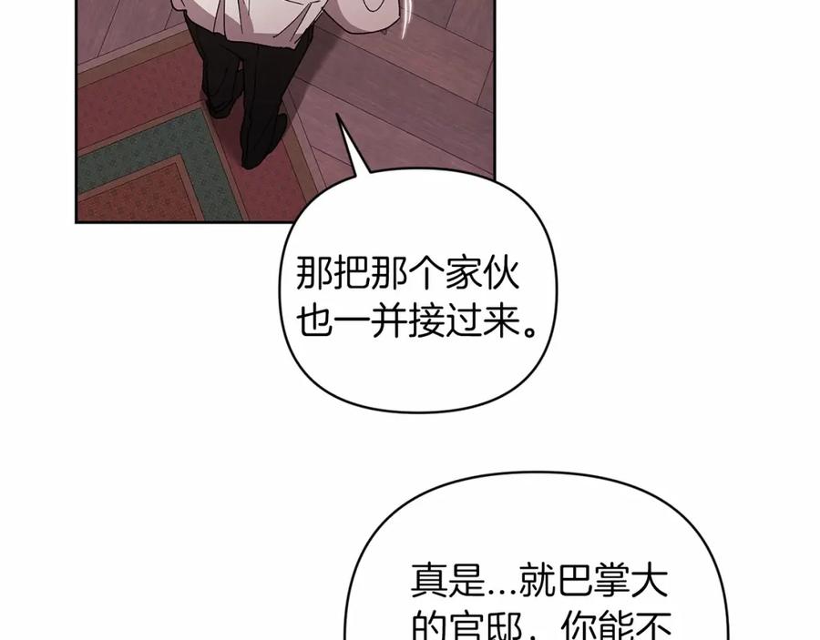 《这个婚反正也要完蛋》第23话 怎么报答我呢？ 第195页