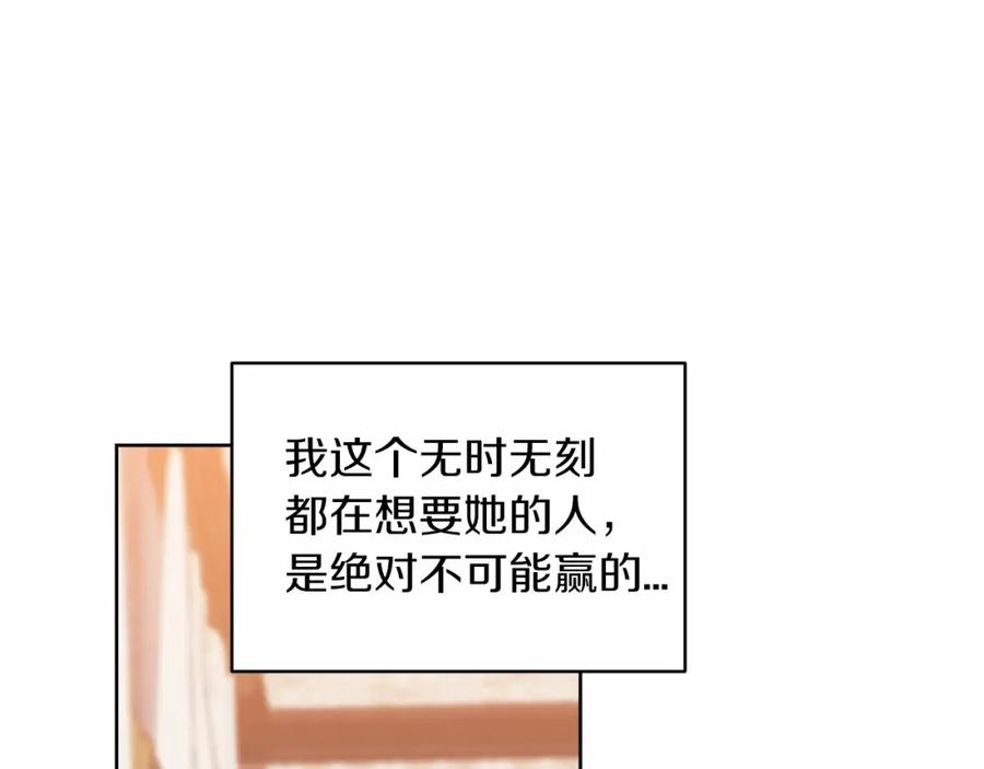 《这个婚反正也要完蛋》第23话 怎么报答我呢？ 第124页