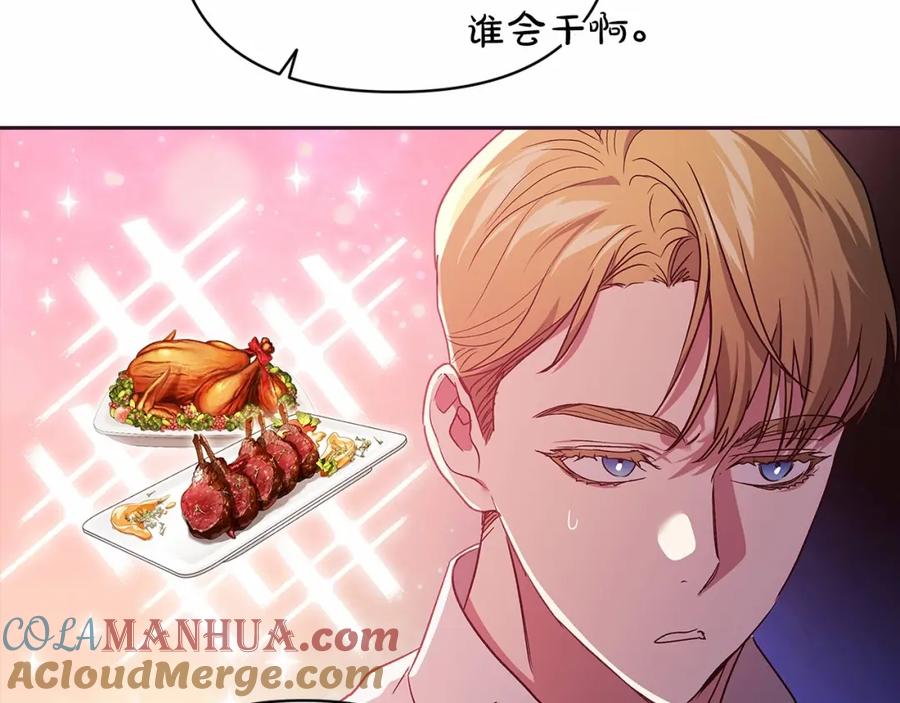 《这个婚反正也要完蛋》第23话 怎么报答我呢？ 第177页