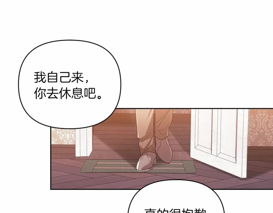 《这个婚反正也要完蛋》第23话 怎么报答我呢？ 第159页