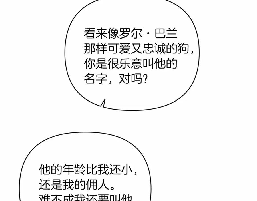 《这个婚反正也要完蛋》第23话 怎么报答我呢？ 第47页