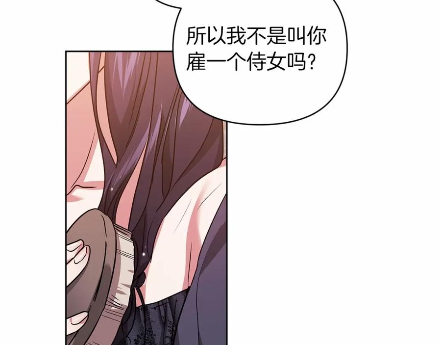 《这个婚反正也要完蛋》第23话 怎么报答我呢？ 第168页