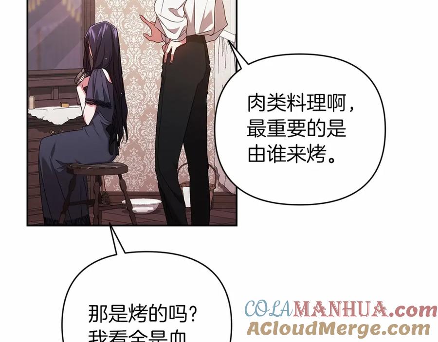 《这个婚反正也要完蛋》第23话 怎么报答我呢？ 第181页