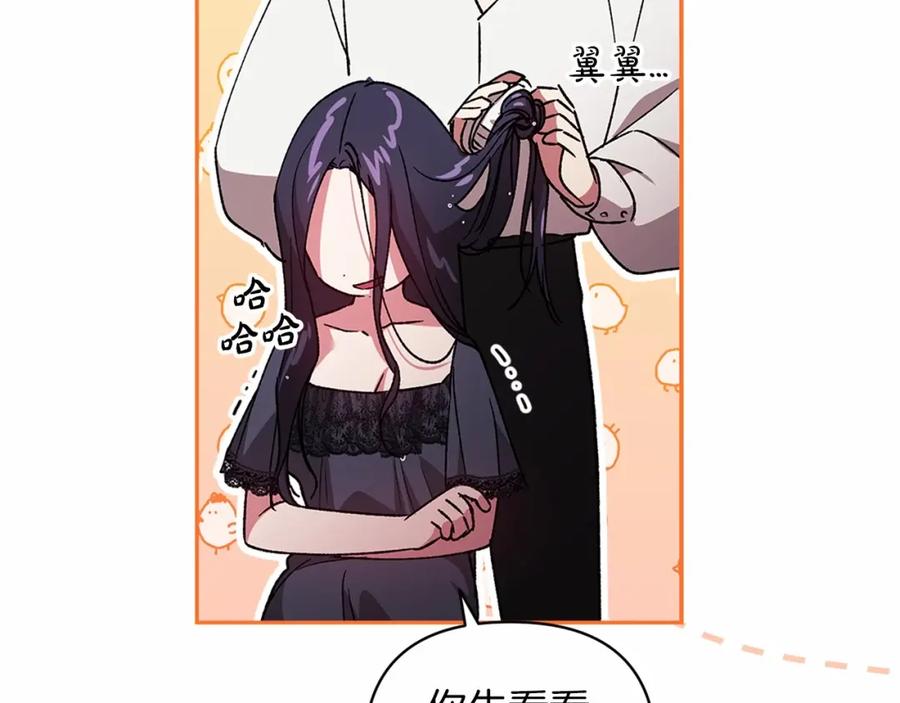 《这个婚反正也要完蛋》第23话 怎么报答我呢？ 第190页