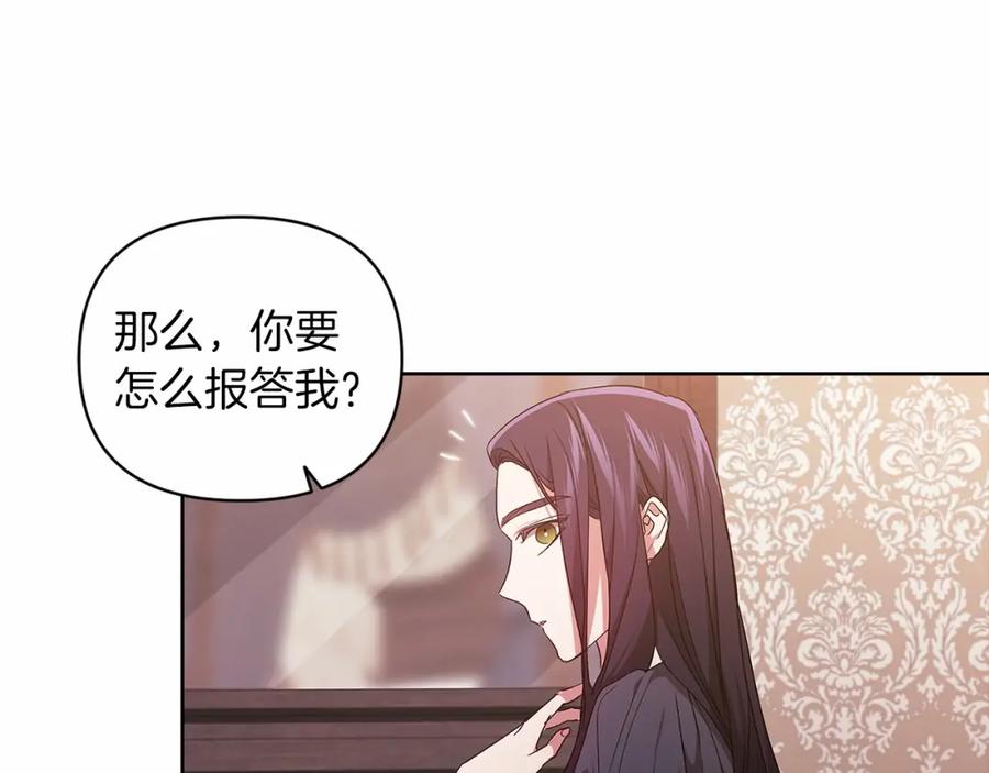 《这个婚反正也要完蛋》第23话 怎么报答我呢？ 第211页
