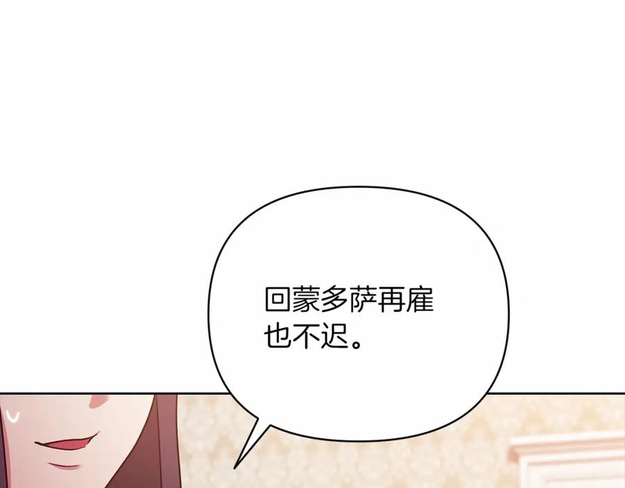 《这个婚反正也要完蛋》第23话 怎么报答我呢？ 第170页