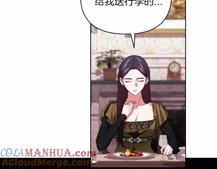 《这个婚反正也要完蛋》第23话 怎么报答我呢？ 第53页