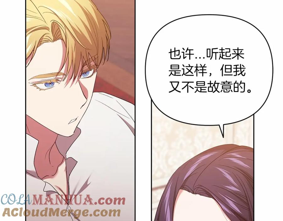 《这个婚反正也要完蛋》第23话 怎么报答我呢？ 第45页