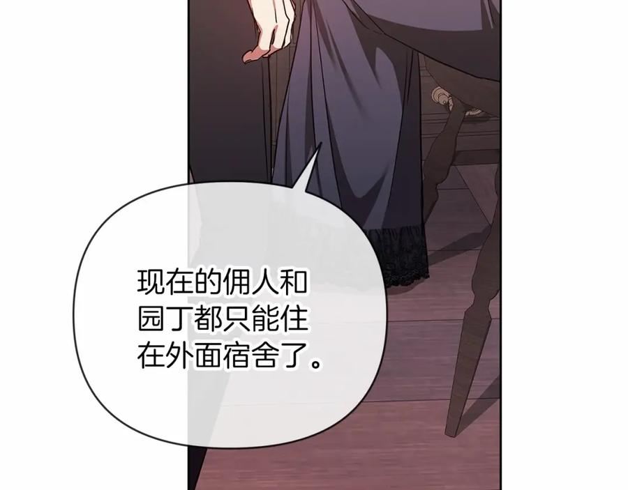 《这个婚反正也要完蛋》第23话 怎么报答我呢？ 第174页