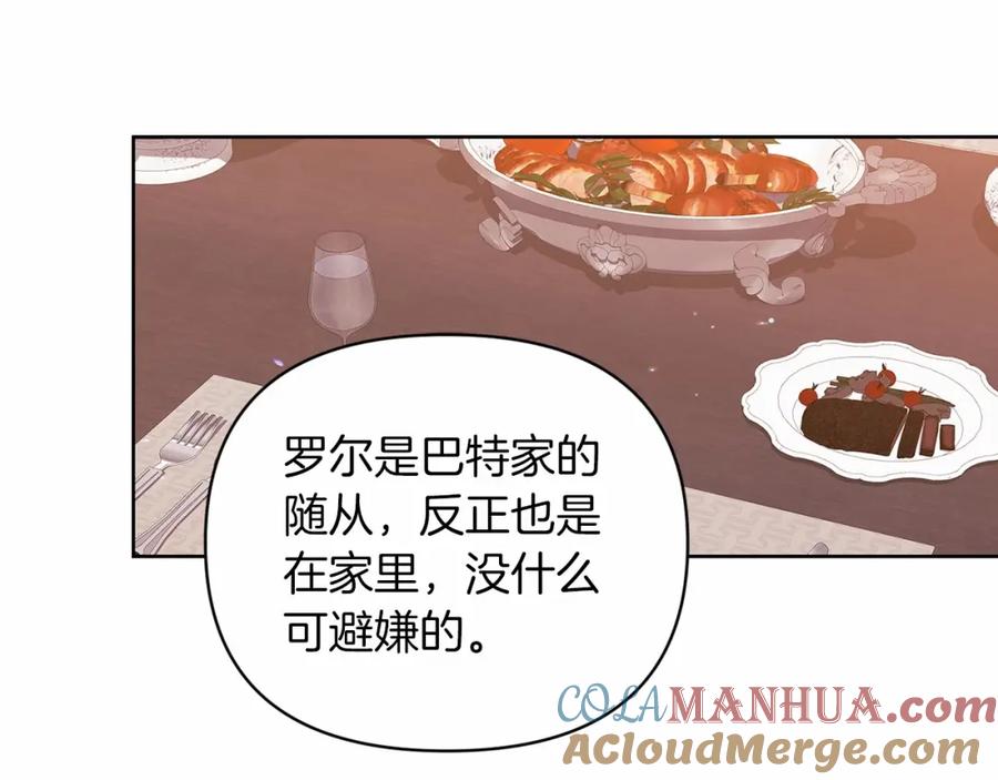 《这个婚反正也要完蛋》第23话 怎么报答我呢？ 第77页