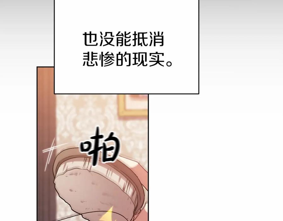 《这个婚反正也要完蛋》第23话 怎么报答我呢？ 第208页