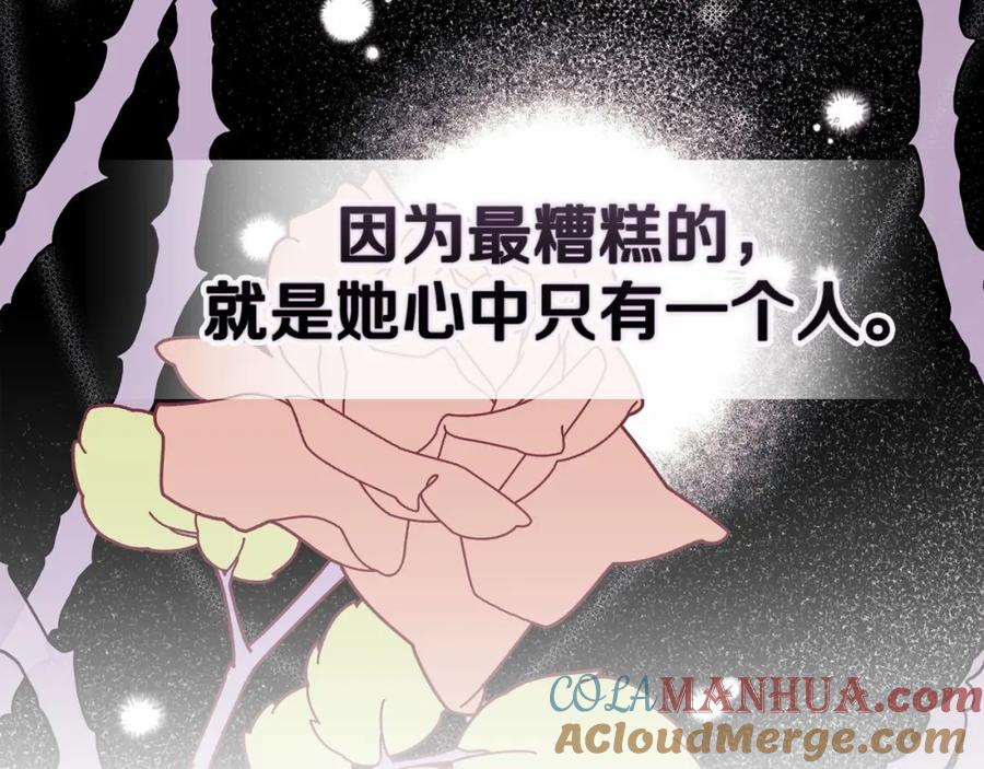 《这个婚反正也要完蛋》第23话 怎么报答我呢？ 第121页