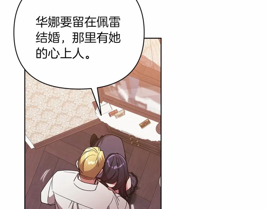 《这个婚反正也要完蛋》第23话 怎么报答我呢？ 第194页