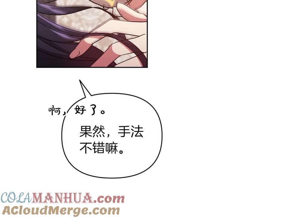 《这个婚反正也要完蛋》第23话 怎么报答我呢？ 第209页
