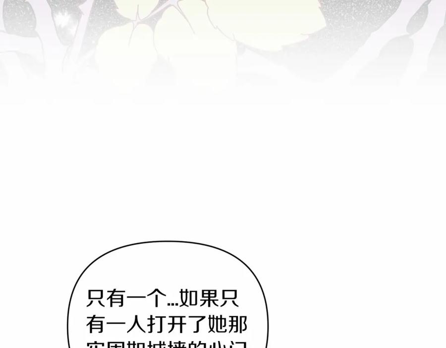 《这个婚反正也要完蛋》第23话 怎么报答我呢？ 第122页