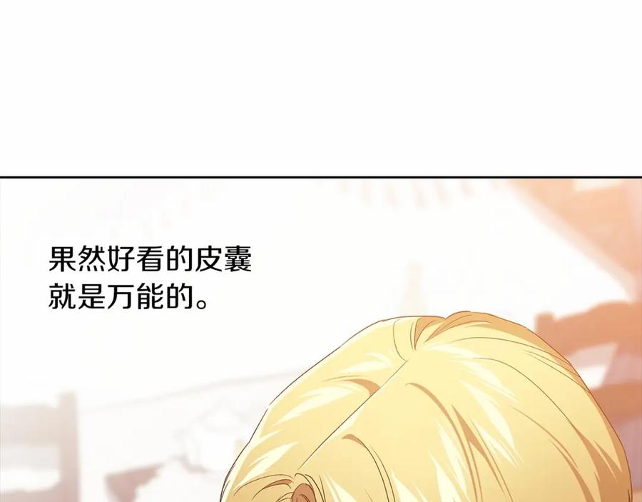 《这个婚反正也要完蛋》第23话 怎么报答我呢？ 第200页