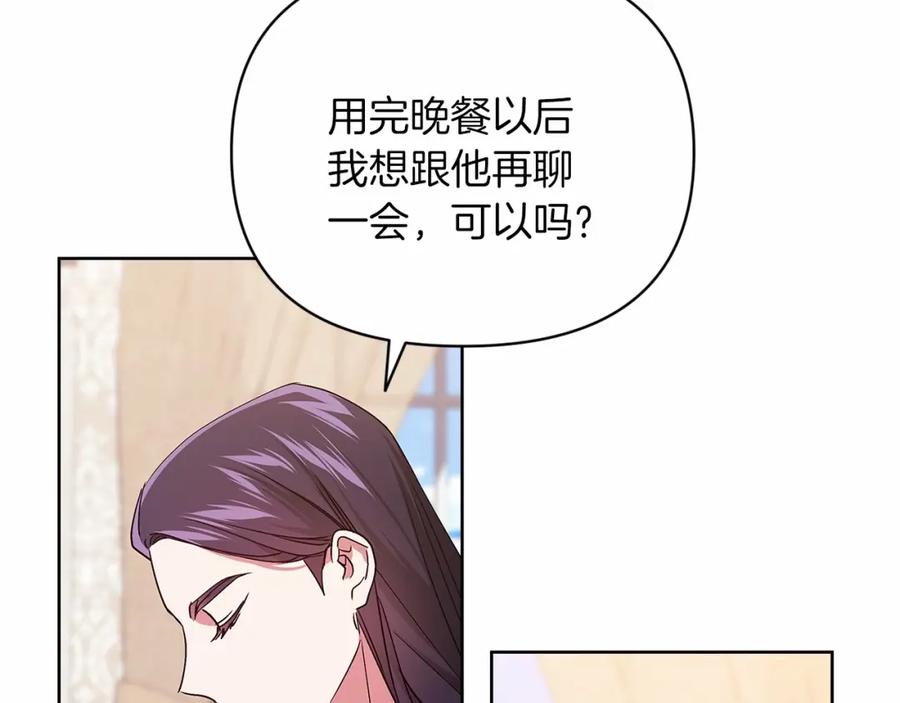 《这个婚反正也要完蛋》第23话 怎么报答我呢？ 第71页