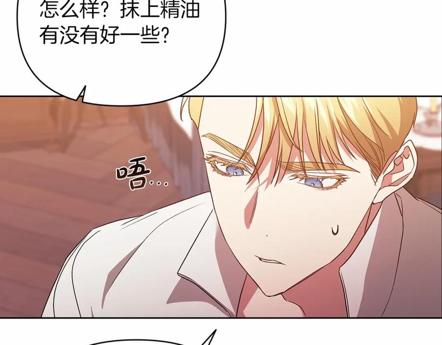 《这个婚反正也要完蛋》第23话 怎么报答我呢？ 第192页