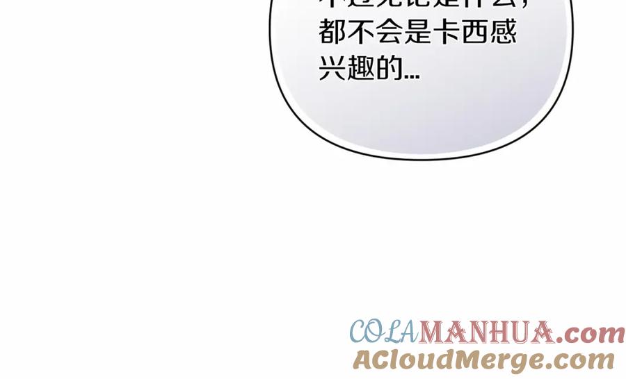 《这个婚反正也要完蛋》第23话 怎么报答我呢？ 第41页