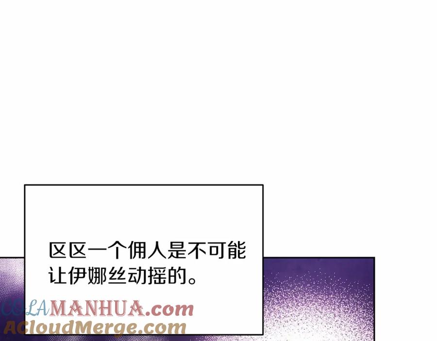 《这个婚反正也要完蛋》第23话 怎么报答我呢？ 第105页
