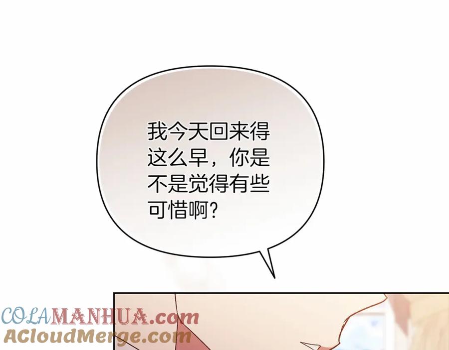 《这个婚反正也要完蛋》第23话 怎么报答我呢？ 第57页