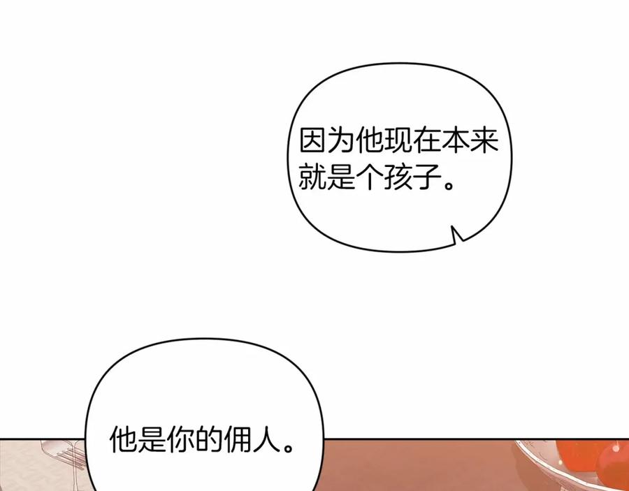 《这个婚反正也要完蛋》第23话 怎么报答我呢？ 第32页