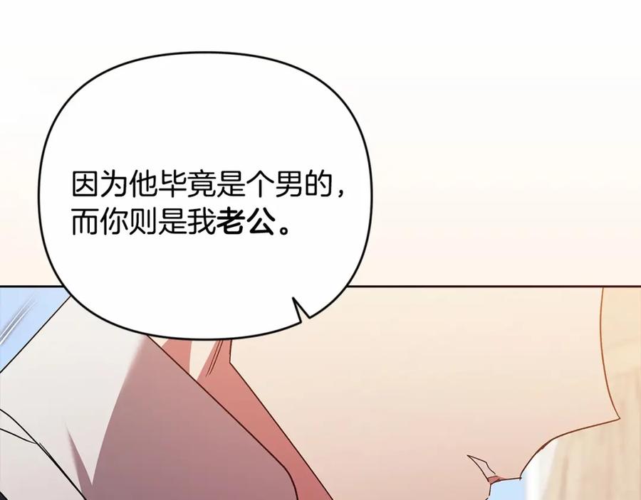 《这个婚反正也要完蛋》第23话 怎么报答我呢？ 第74页