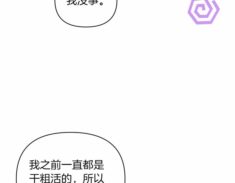《这个婚反正也要完蛋》第23话 怎么报答我呢？ 第154页